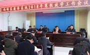 区教体局召开2017—2018学年度第一学期放学工作会议
