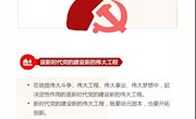 图解：习近平总书记“1·5”重要讲话的十九个金句