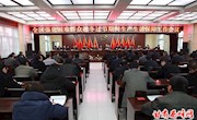 全区强化困难群众越冬过节期间生产生活保障工作会议召开
