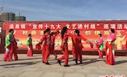 温泉镇举行“宣传党的十九大　文艺进村组”巡演活动