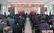 后官寨镇召开困难群众越冬过节期间生产生活保障工作会