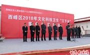 我区举行2018年文化科技卫生“三下乡”集中示范活动