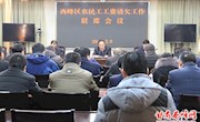 西峰区召开农民工工资清欠工作联席会