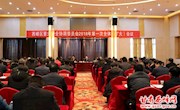 西峰区重大安全协调委员会2018年第一次全体（扩大）会议召开