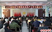 后官寨镇开展节前安全生产大检查活动