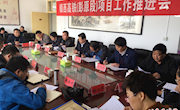 彭原镇召开银西高铁（彭原段）项目工作推进会