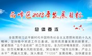 图解：西峰区2018年发展目标