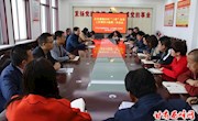后官寨镇召开农村“三变”改革领导小组第一次会议