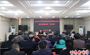 2018年大气污染防治市区联席会议暨区指挥部第一次会议召开