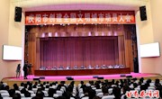 庆阳市创建全国文明城市动员大会召开