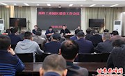 张瀚主持召开西峰工业园区项目建设工作会