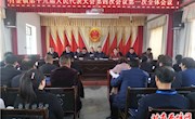 肖金镇召开第十九届人民代表大会第四次会议