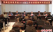 区财政系统召开2018年工作安排暨集体约谈会