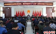 新征程　新使命