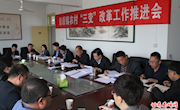 彭原镇召开农村“三变”改革工作推进会