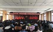 温泉镇召开2018年第一季度基层党建工作推进会暨业务培训会