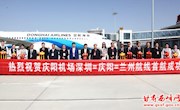 庆阳机场3条新航线通航