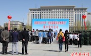 庆阳市开展2018年“全民国家安全教育日”集中宣传活动