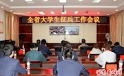 我区组织收听收看全省大学生征兵工作电视电话会议