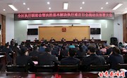 西峰区执行工作联席会暨决胜基本解决执行难“百日会战”动员部署大会召开