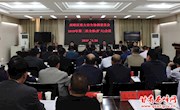 西峰区重大安全协调委员会2018年第二次全体（扩大）会议召开