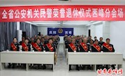 西峰公安分局举行民警荣誉退休仪式