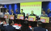 西峰区“守合同重信用”企业命名表彰大会召开