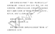 关于西峰区区级第二批群众和企业到政府“最多跑一次”办事事项的公告