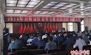 2018年西峰城区双节文化活动总结表彰会议召开