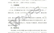 星空官方app下载安卓关于2018年普通高校招生考试有关事项的公告