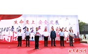 市区联合举行2018年安全生产月启动仪式