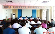 我区召开2018年职校招生工作会