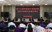 第十六届庆阳端午香包民俗文化节西峰区协调安排会召开
