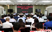 我区召开2018年义务教育学校招生工作会议