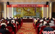 区人大举办八届人大代表和人大干部能力提升培训会