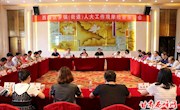 全区人大工作观摩检查座谈会召开