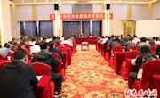 西峰区第四次全国经济普查动员会召开