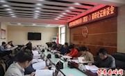 区人大常委会召开《庆阳市物业管理条例(草案)》调研论证座谈会