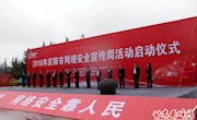 2018年庆阳市网络安全宣传周活动启动