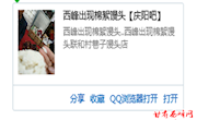 西峰区食药监局迅速处置一起贴吧散布食品安全谣言事件