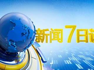 2022年10月9日《星空彩票官方下》视频